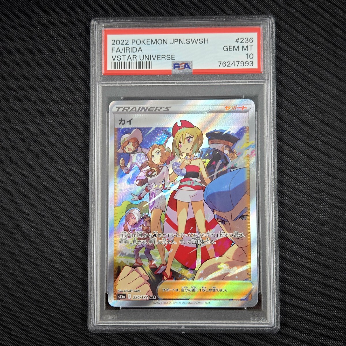 カイ PSA10 SAR ポケモンカードゲーム ポケモンカード ポケカ VSTAR Universe ワンオーナー品 Vユニ PSA鑑定品 s12a_画像1