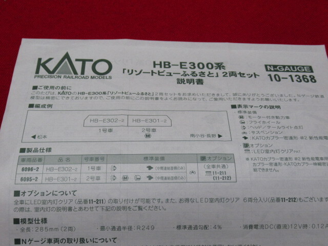 KATO 10-1368 HB-E300系「リゾートビューふるさと」2両セット Nゲージ 鉄道模型 管理7KJ1115F-A15_画像9