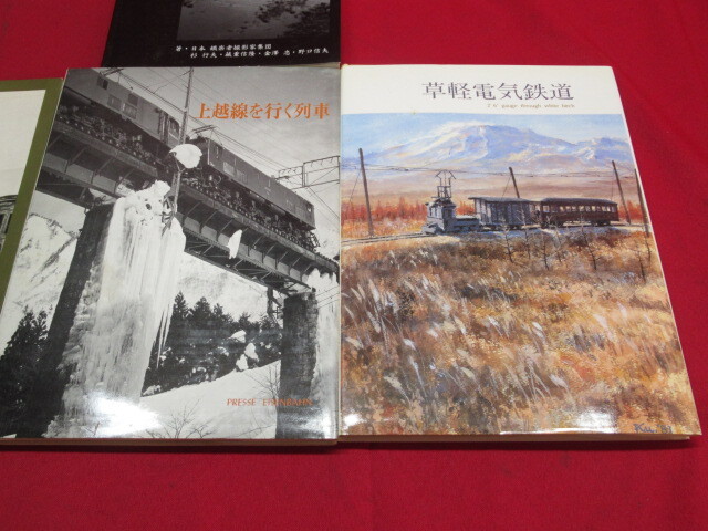 貨物鉄道百三十年史 上 中 下巻 索引 / 上越線を行く列車 / 簡易軌道見聞録 など 鉄道 本まとめ 管理7KX1120A-A12_画像7