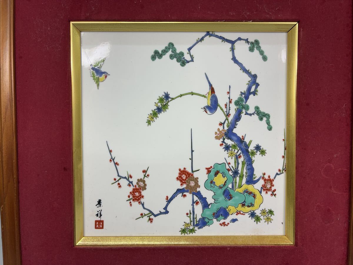 有田焼 景祥作 色鍋島 色絵松竹梅花鳥図 陶板 壁飾り 壁掛け 額装 陶板画 インテリア 陶額 古美術品_画像2