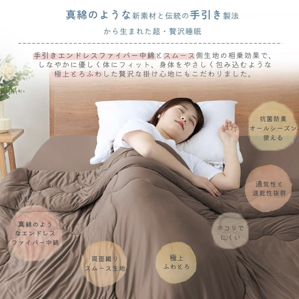 3個セット 掛け布団 シングル 抗菌 防臭 丸洗い オールシーズン ふわとろ 140×200cm 軽量 肌掛け布団 エンドレスファイバー ソフトタッチ_画像4