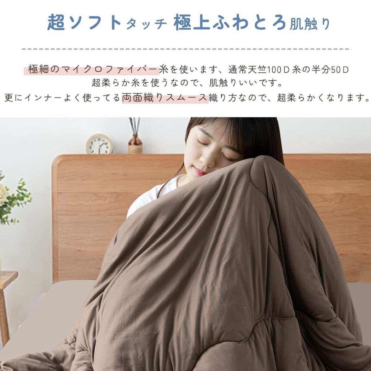 3個セット 掛け布団 シングル 抗菌 防臭 丸洗い オールシーズン ふわとろ 140×200cm 軽量 肌掛け布団 エンドレスファイバー ソフトタッチ_画像7