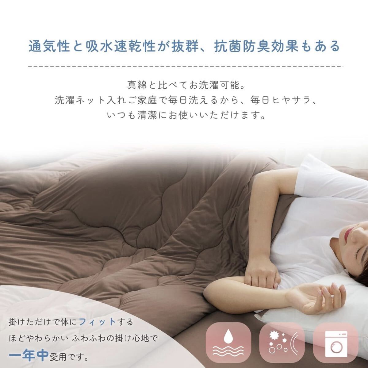 3個セット 掛け布団 シングル 抗菌 防臭 丸洗い オールシーズン ふわとろ 140×200cm 軽量 肌掛け布団 エンドレスファイバー ソフトタッチ_画像8