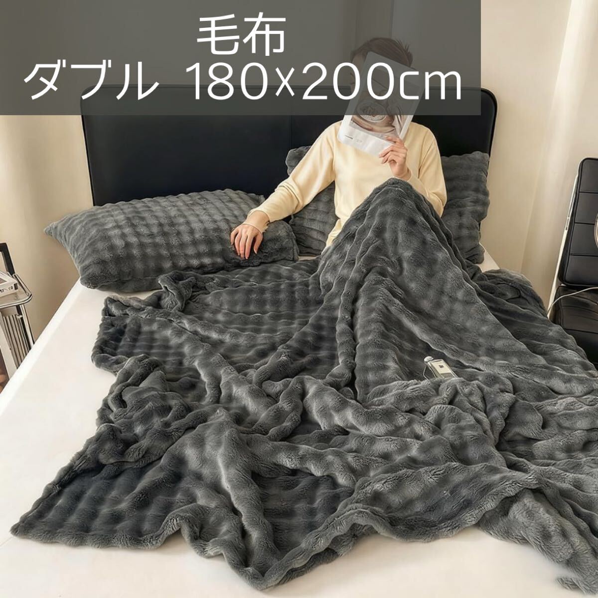 毛布 ダブル 180×200cm ブランケット グレー ラビットファー調 掛け毛布 ふわとろ もこもこ 軽量 肌掛け毛布 オールシーズン 布団_画像1