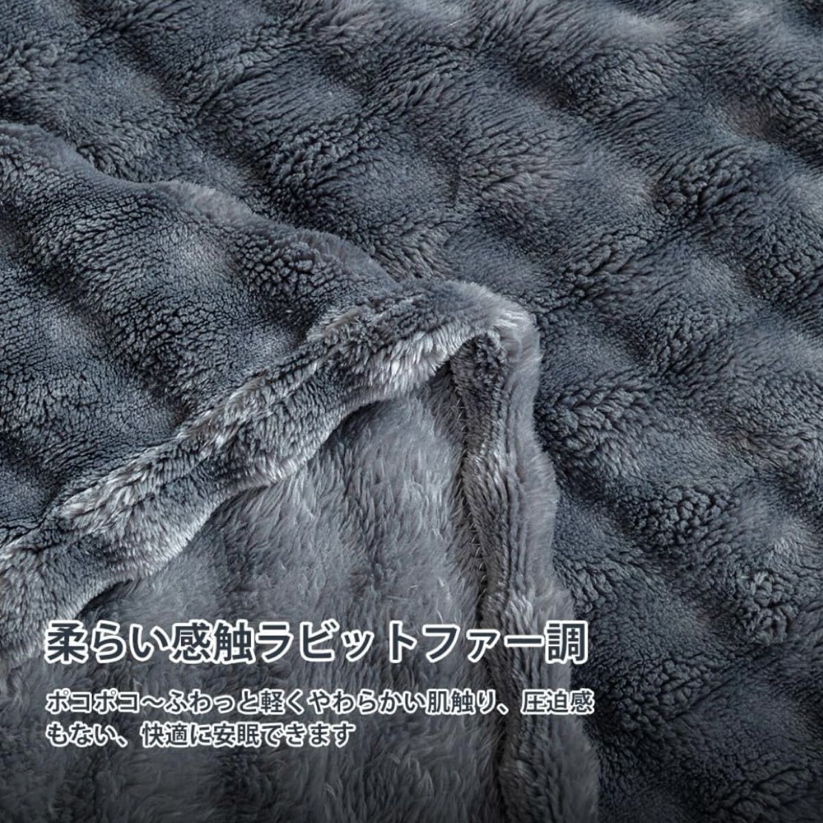 毛布 ダブル 180×200cm ブランケット グレー ラビットファー調 掛け毛布 ふわとろ もこもこ 軽量 肌掛け毛布 オールシーズン 布団_画像2