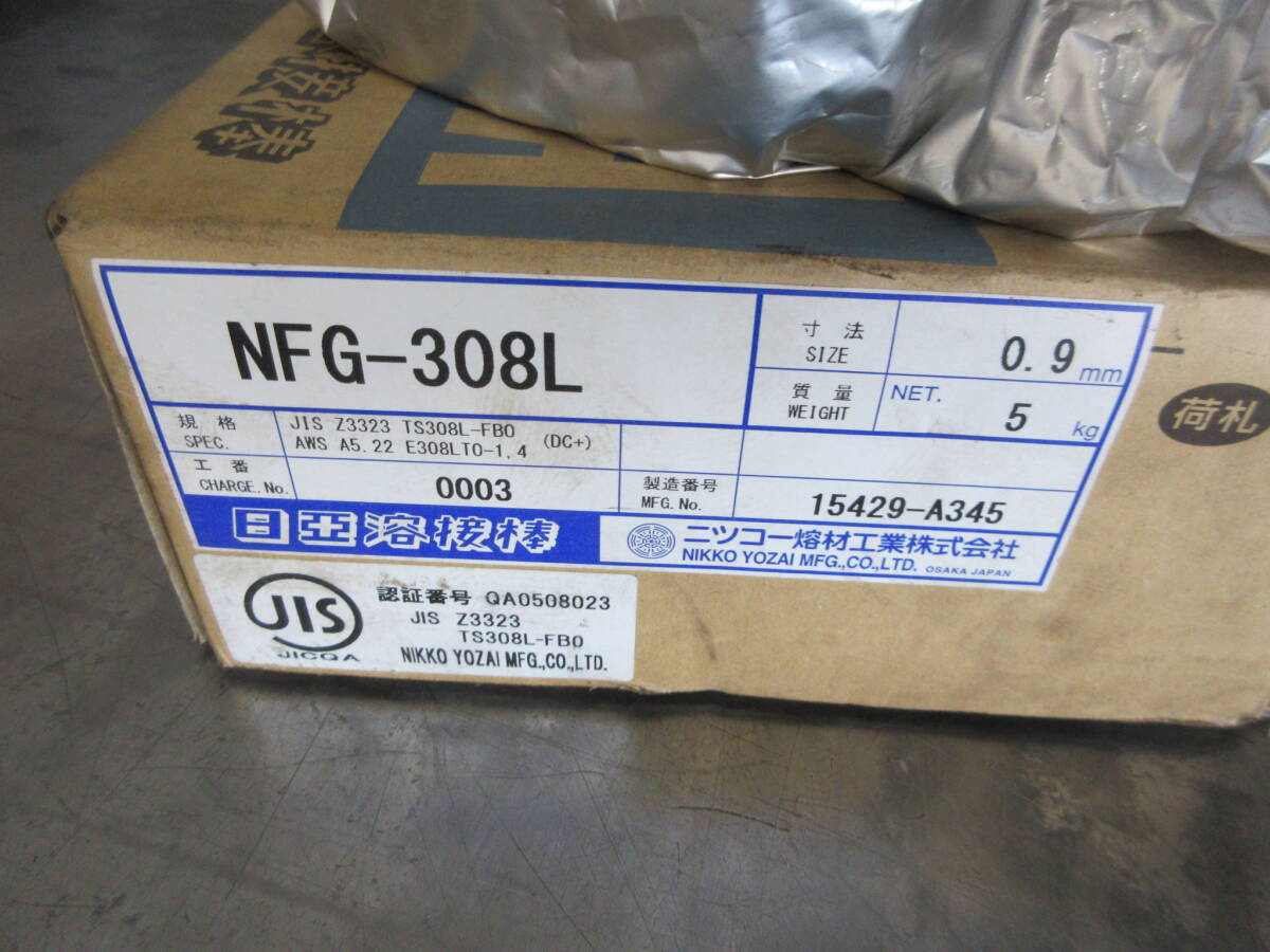 引き上げ品　0.9㎜　開封品5㎏　ニッコー熔材 NFG-308L　ガスシールド溶接用 ステンレス鋼 フラックス入りワイヤ_画像4