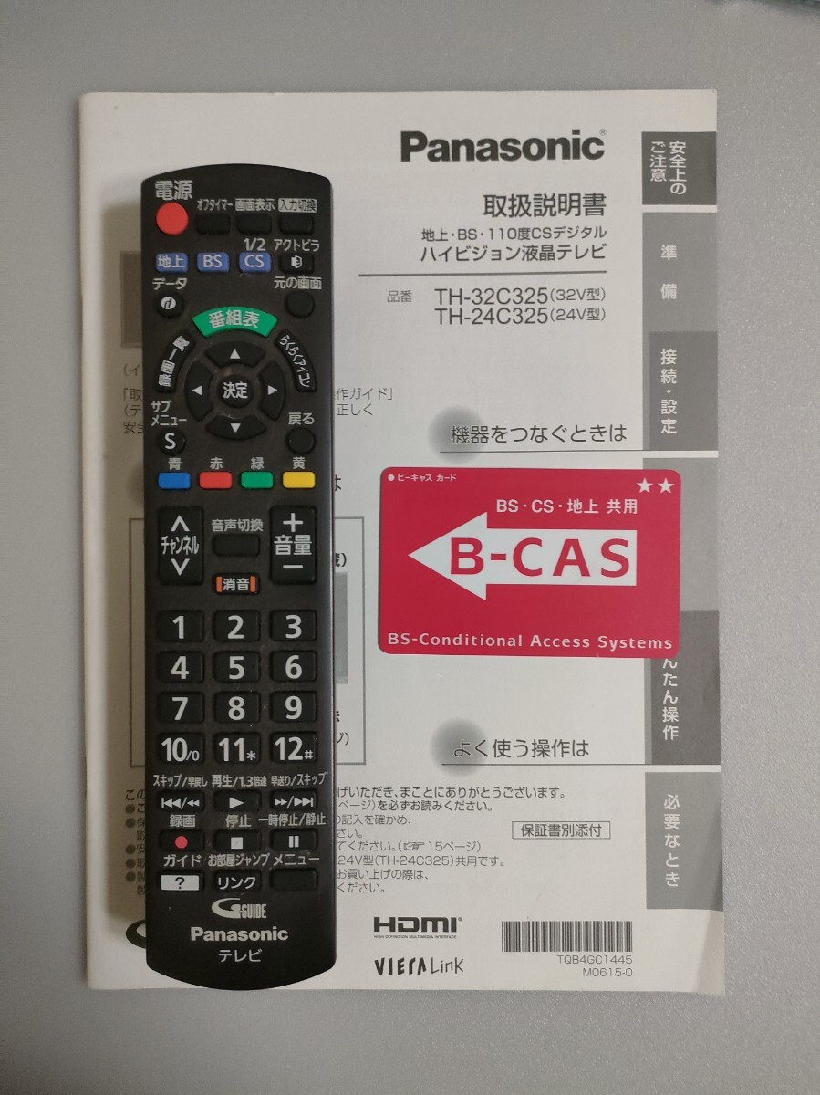 送料無料　パナソニック　ビエラ　32型液晶テレビ　TH-32C325 リモコン　B-CASカード付き Panasonic VIERA_画像9