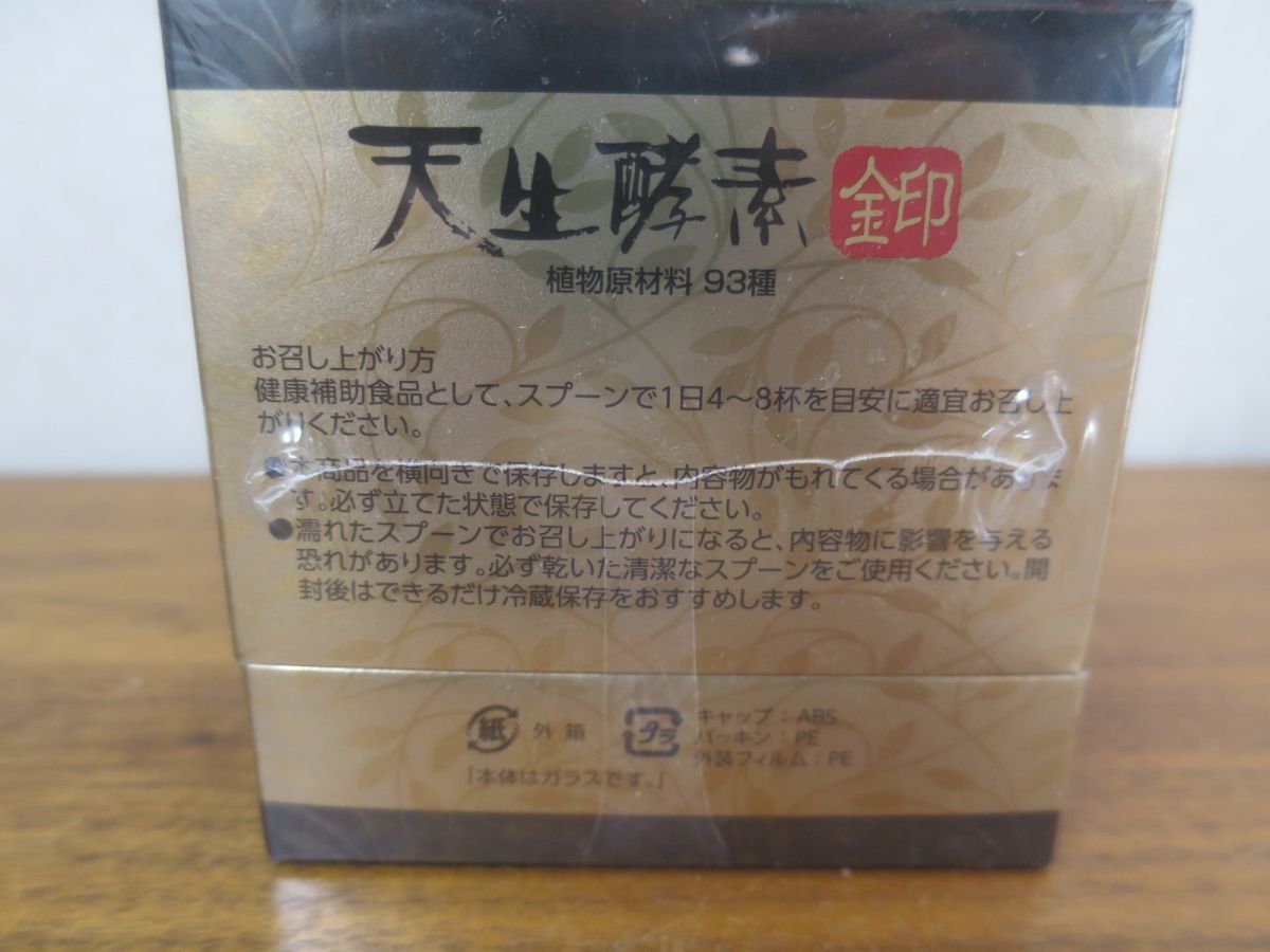 未使用　天生酵素金印　AMOUKOUSO 180ｇ_画像2