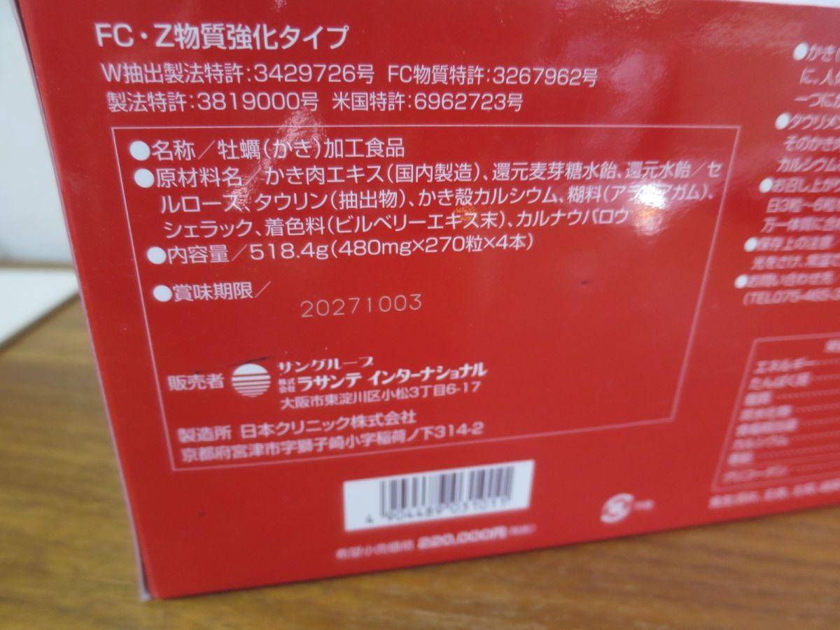 未使用TAULEMENT　revolution（タウリメント　レボリューション）4箱セット　かき肉エキス_画像2