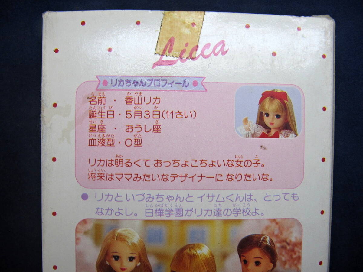 ☆☆☆　 タカラ リカちゃん人形（ Licca）　美品　☆☆☆_画像6