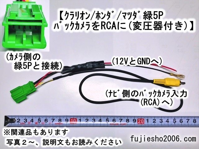 トヨタ/イクリプス純正バックカメラ(4P)を 市販ナビ用RCAへ変換　【変圧器付き】_画像5