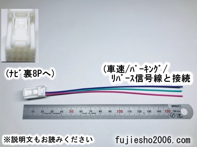 クラリオン8P車速/リバース/パーキング配線 NX711 NX710 NX311 NX111 NX110 NXR12 NXR11用_画像1