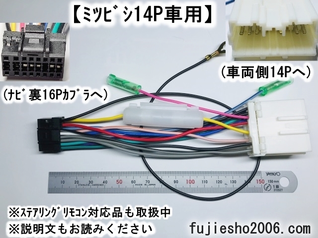 ECLIPSEイクリプス16P電源配線コード　ミツビシ14P車用ダイレクト変換_画像1