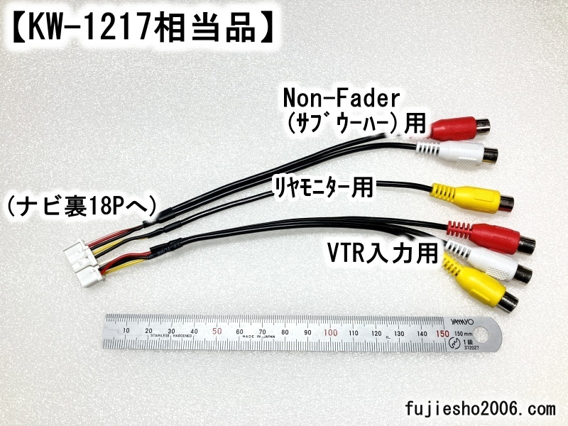 デンソーテン ECLIPSE用拡張配線コード VTR IN(AUX)/Non-FADER/VIDEO OUT用 拡張コード　　(KW-1217相当品)　_画像1
