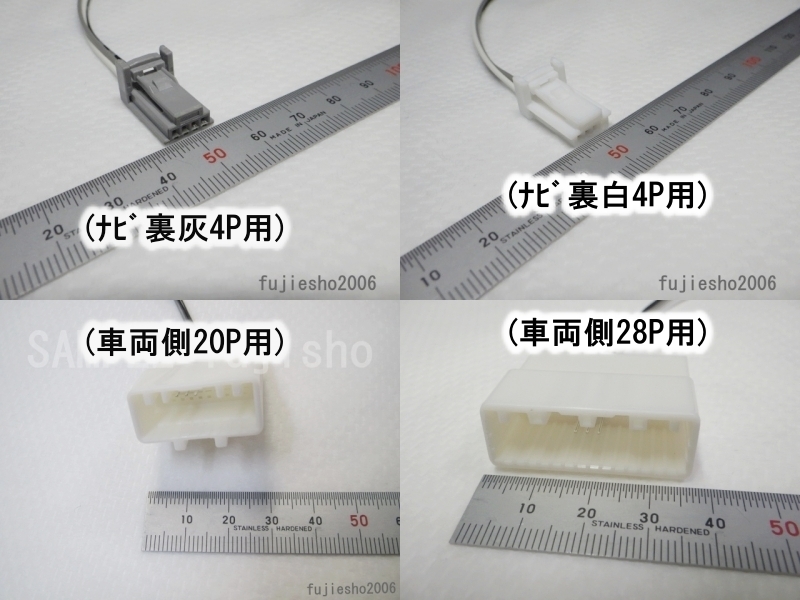 トヨタ純正ナビステアリングスイッチ変換ケーブル(4P-20P) 08606-00110相当品 NSCD-W66 NSZT-Y66T NSZN-Z66T NSZT-W66T 用_画像6