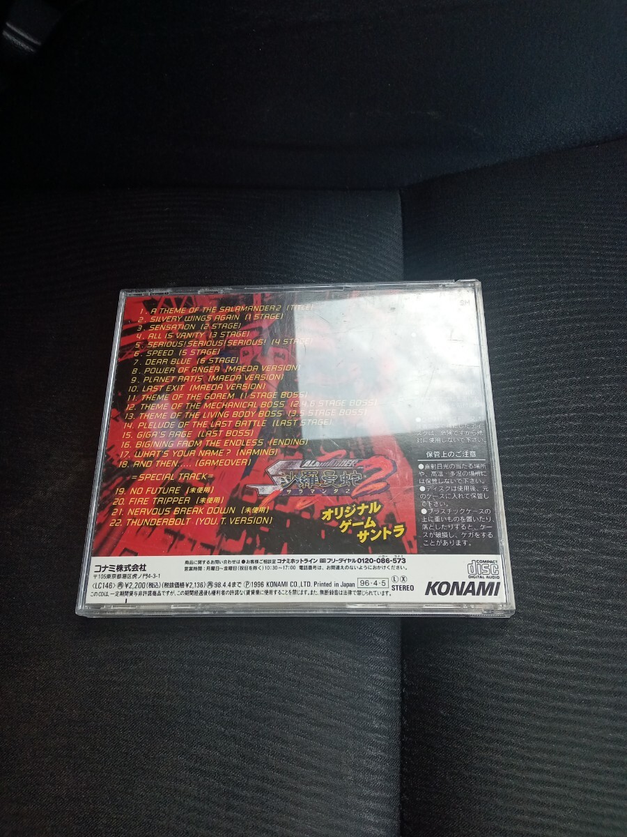 沙羅曼蛇2 ゲームミュージック_画像2