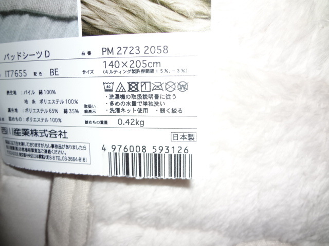 未使用新品 西川産業コットンニットパッドシーツ イトリエ itolie ダブル ベージュ _画像3