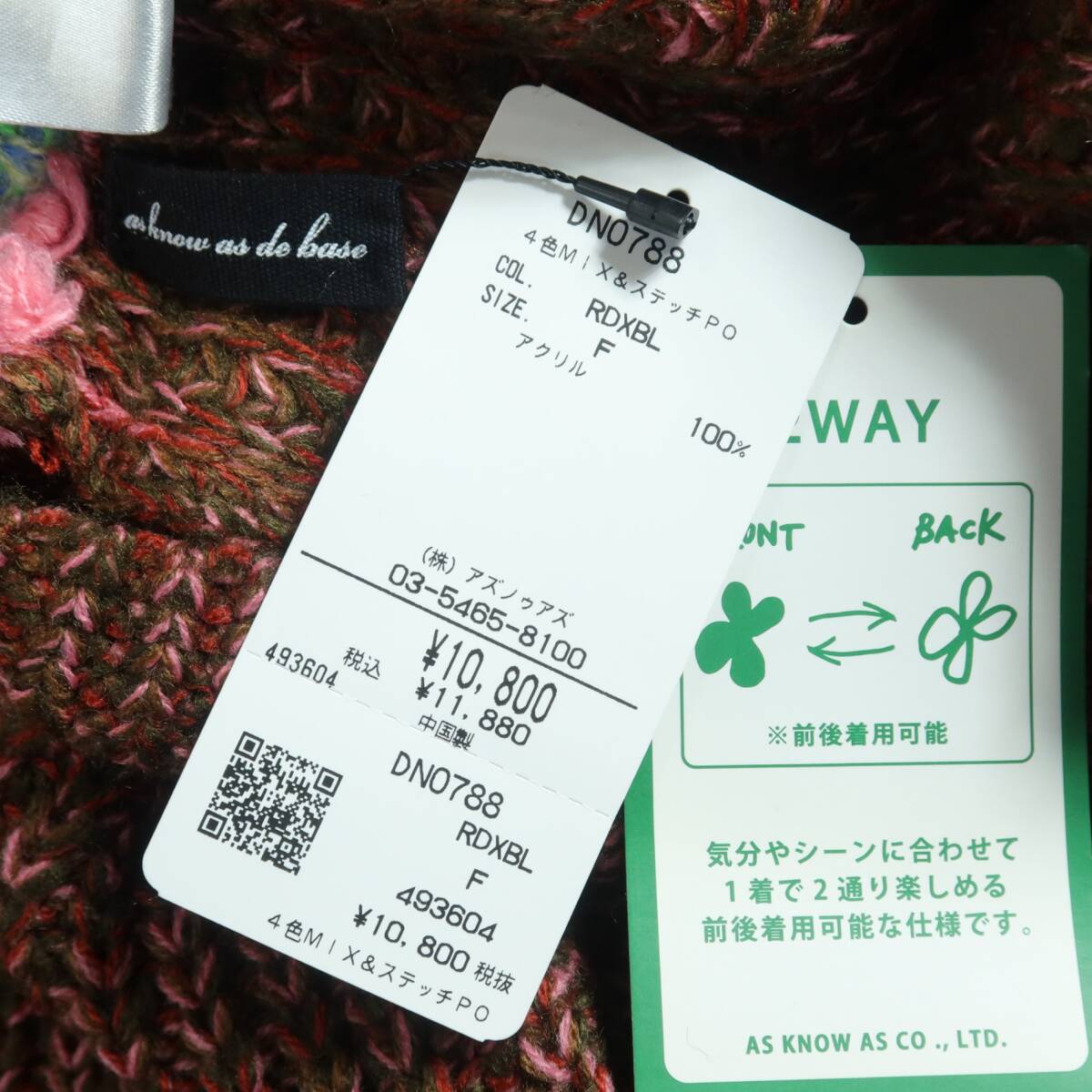 【タグ付き】アズノウアズ★ステッチが可愛い♪ ミックスボーダーのセーター ドルマン袖 サイズF 赤×緑系 z16322_画像7