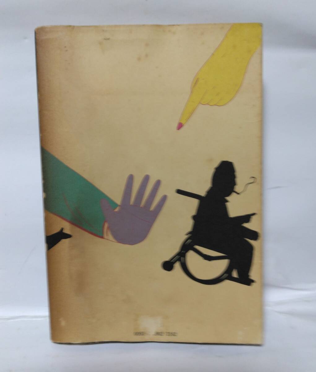 紳士同盟　　　小林　信彦　新潮社_画像4