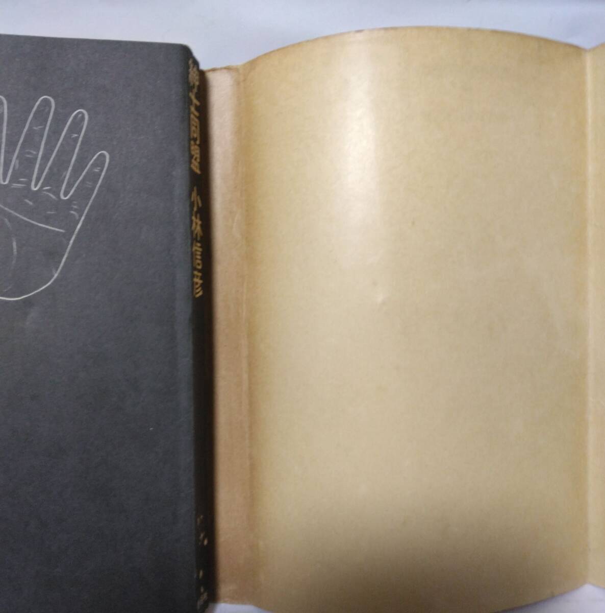 紳士同盟　　　小林　信彦　新潮社_画像3