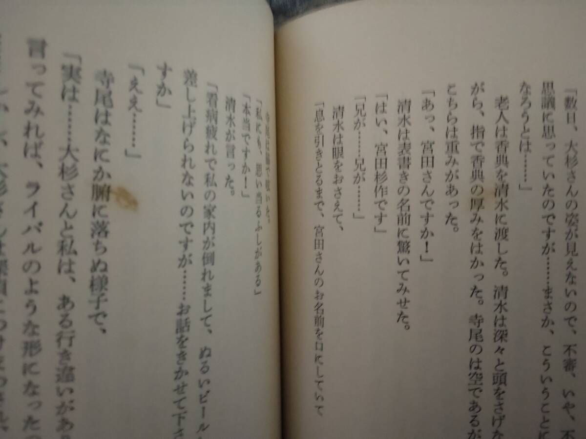 紳士同盟　　　小林　信彦　新潮社_画像5