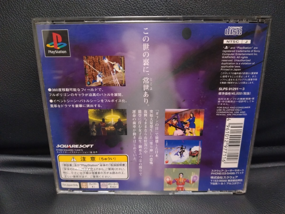 PS 双界儀 帯あり_画像2