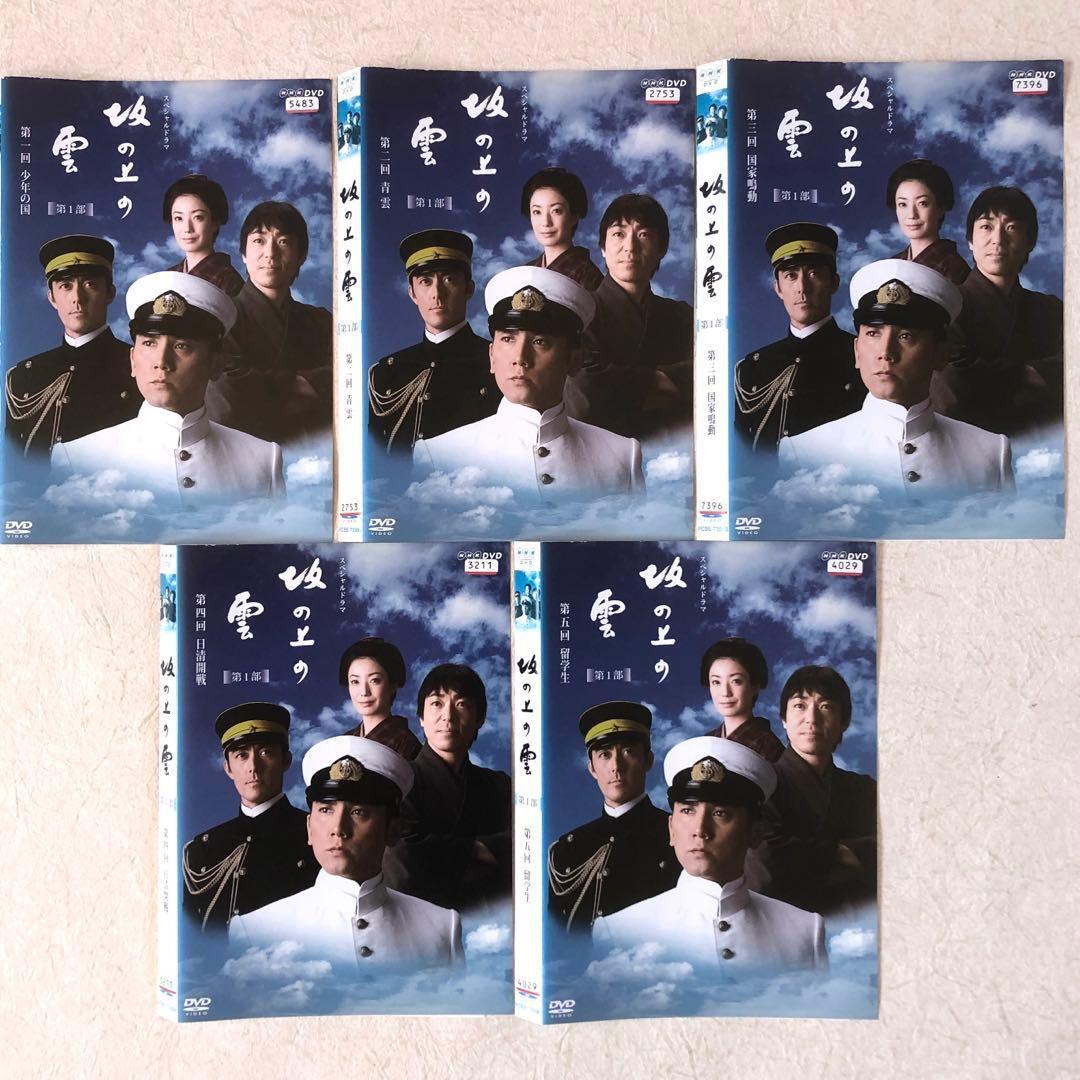 NHK スペシャルドラマ 坂の上の雲 全１３巻 DVDレンタル落ち_画像3