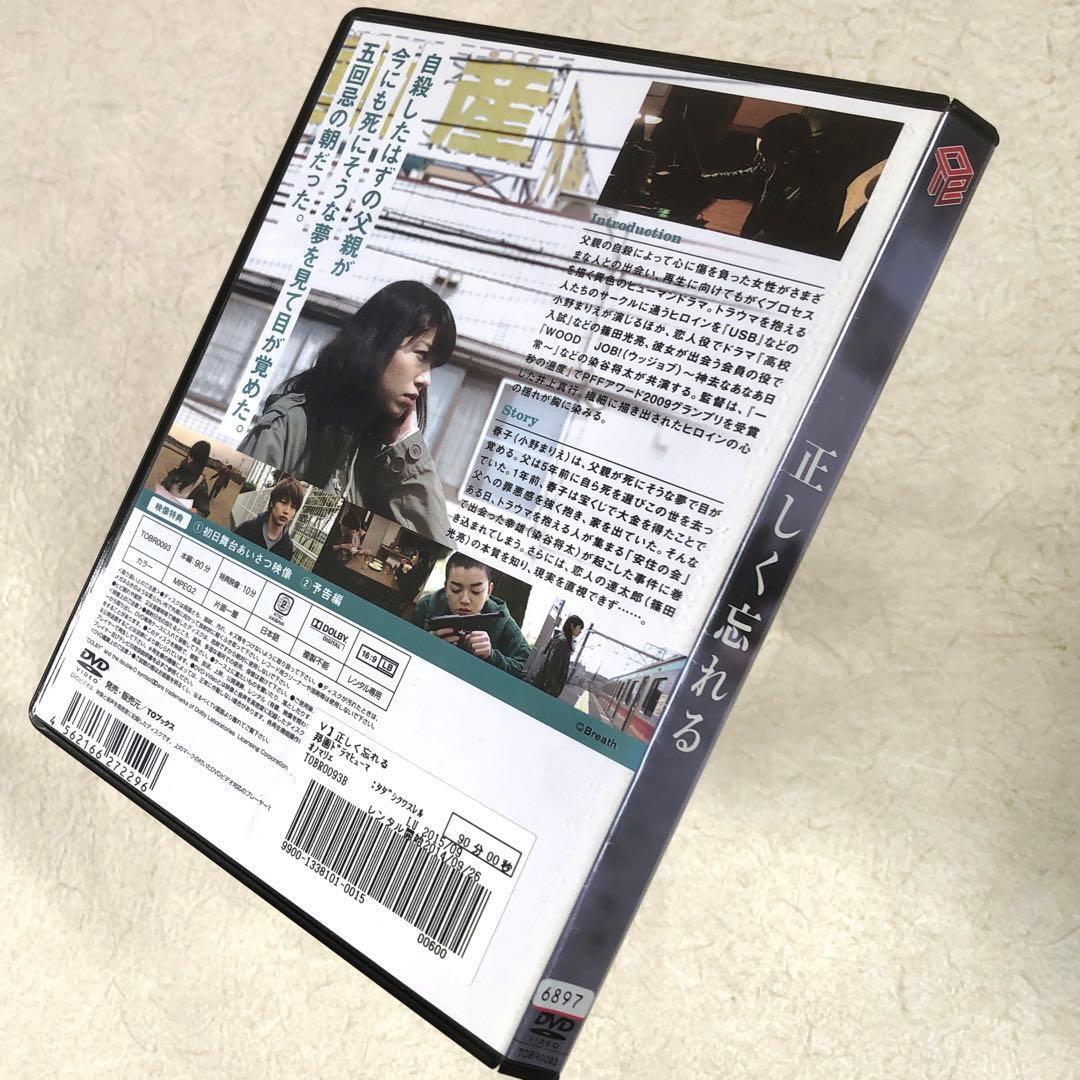 正しく忘れる DVDレンタル落ち_画像2