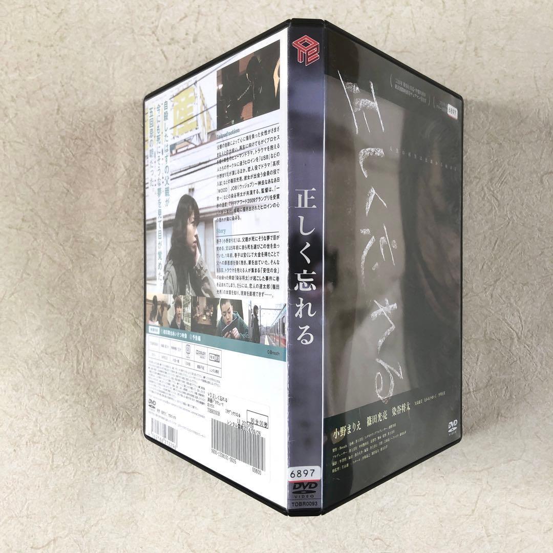 正しく忘れる DVDレンタル落ち_画像3