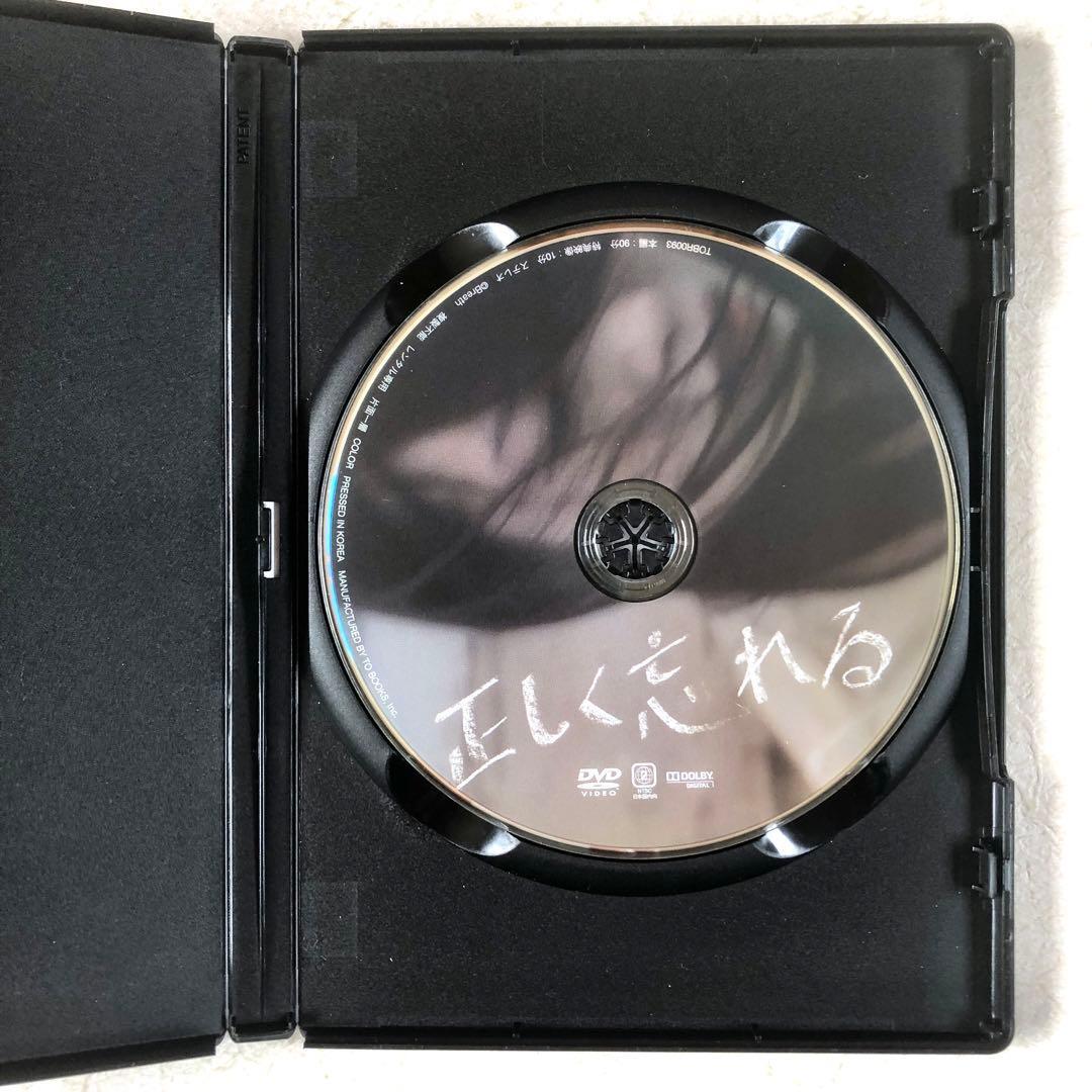 正しく忘れる DVDレンタル落ち_画像4