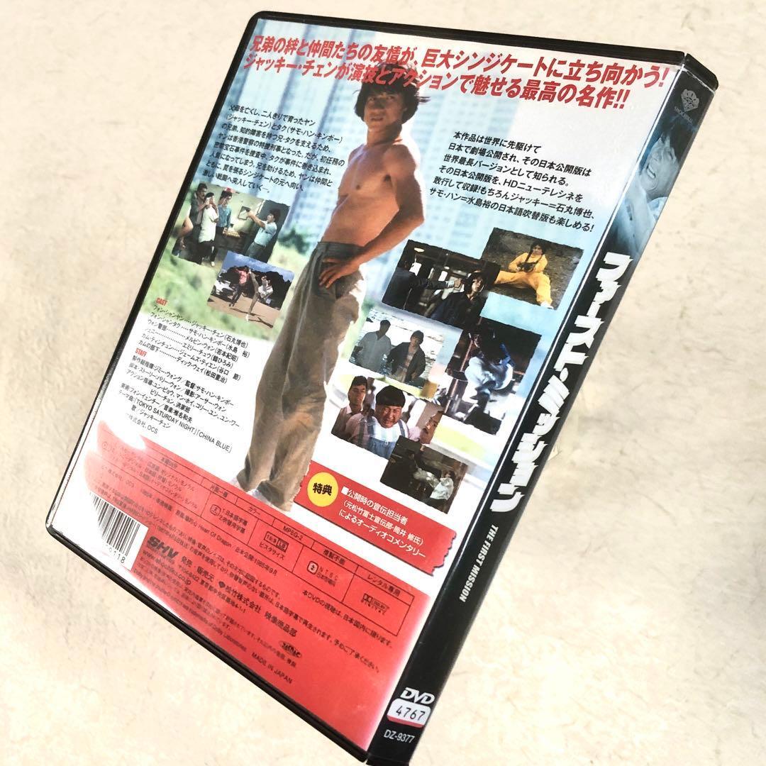 ファースト・ミッション DVDレンタル落ち_画像2