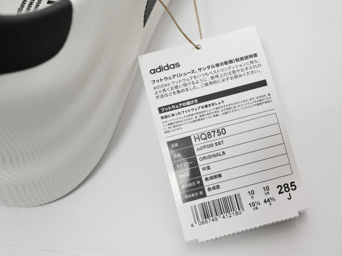 ■新品未使用　adidas アディダス アディフォーム SST Adifom SST 日本国内正規品　HQ8750 サイズ28.5cm_画像6
