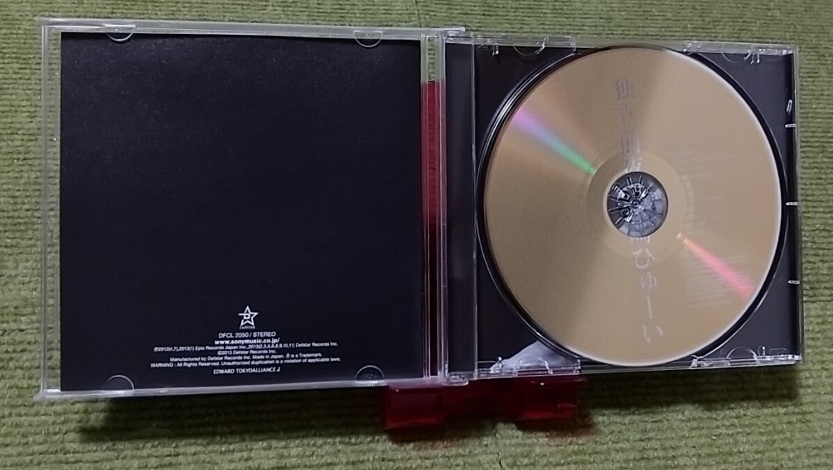 【名盤】石崎ひゅーい 独立前夜 CDアルバム 夜間飛行 第三惑星交響曲 ファンタジックレディオ おっぱい ガールフレンド 反抗期 ベスト best_画像2