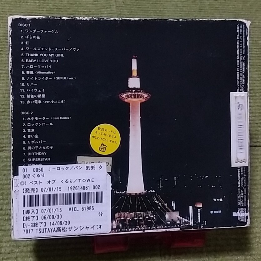 【名盤！】くるり ベストオブくるり TOWER OF MUSIC LOVER CDアルバム 虹 ワンダーフォーゲル 東京 春風 街 青い空 家出娘 ハイウェイ best_画像3