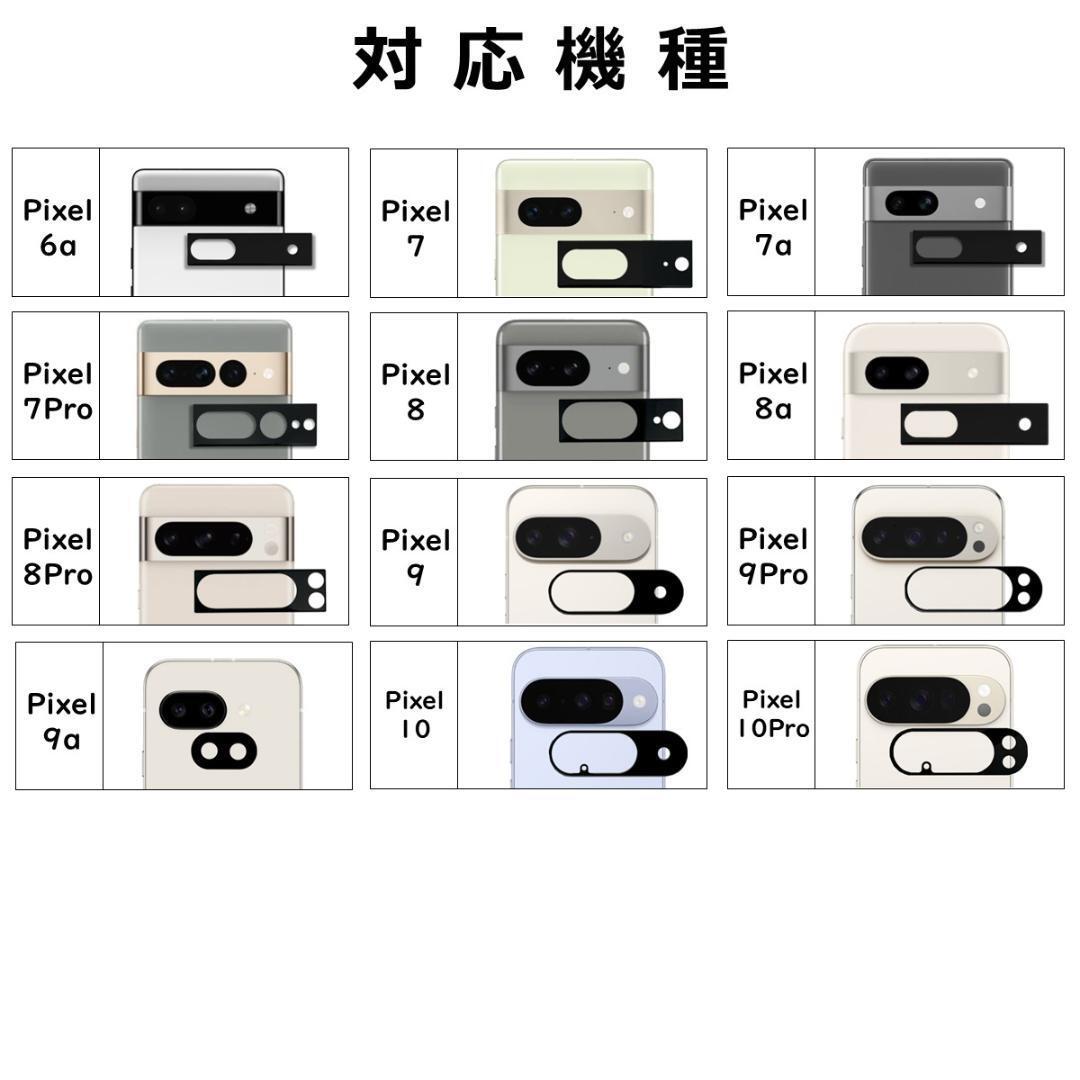 Google Pixel 10 カメラ レンズ フィルム_画像5
