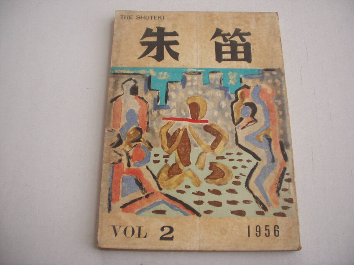 журнал . дудка Vol.2 Showa 31 год 6 месяц север ..* сборник . дудка литература фирма Hiroshima префектура река ...... Max *jakob журнал . дудка Vol.2 Showa 31 год 6 месяц север ..* сборник . дудка литература фирма Hiroshima префектура река ...... Max *jakob