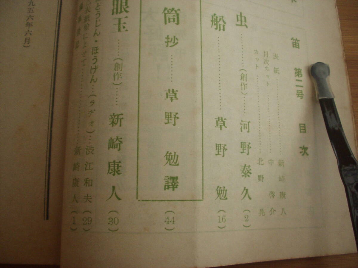 журнал . дудка Vol.2 Showa 31 год 6 месяц север ..* сборник . дудка литература фирма Hiroshima префектура река ...... Max *jakob