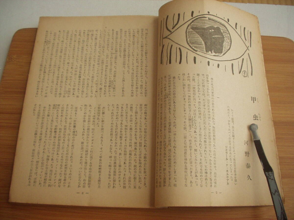 журнал . дудка Vol.2 Showa 31 год 6 месяц север ..* сборник . дудка литература фирма Hiroshima префектура река ...... Max *jakob