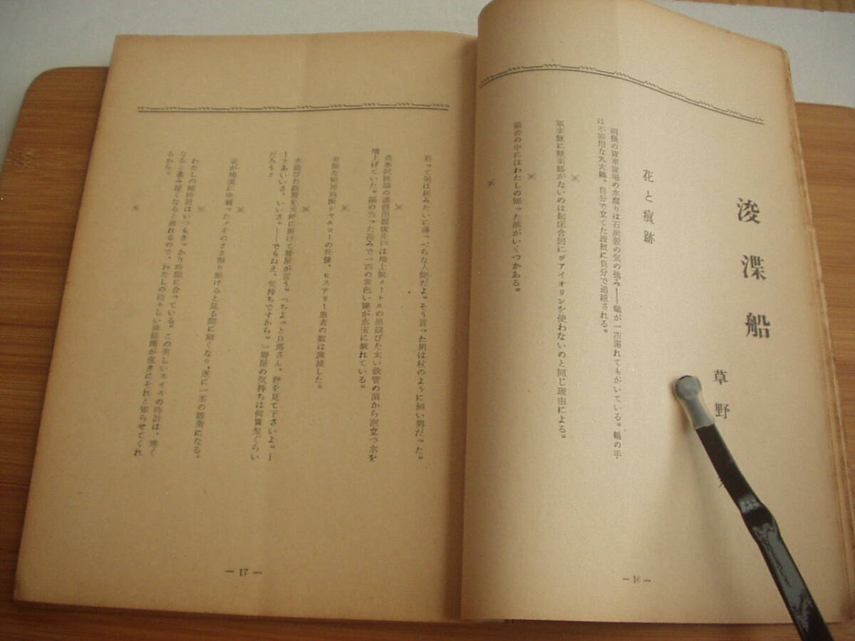 журнал . дудка Vol.2 Showa 31 год 6 месяц север ..* сборник . дудка литература фирма Hiroshima префектура река ...... Max *jakob