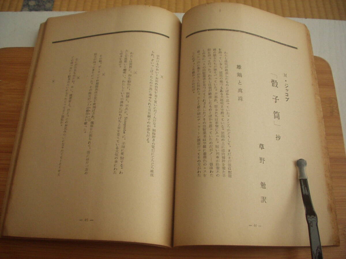 журнал . дудка Vol.2 Showa 31 год 6 месяц север ..* сборник . дудка литература фирма Hiroshima префектура река ...... Max *jakob