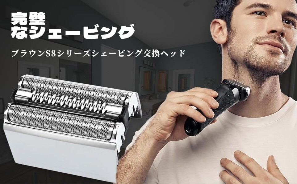 新品83M　ブラウンシリーズ8 替刃 83M　互換品　平日17時まで即日発送_画像3