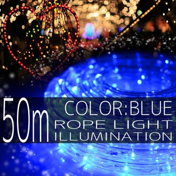 50m イルミネーション ロープライト チューブライト ブルー 青 10mmタイプ_画像1