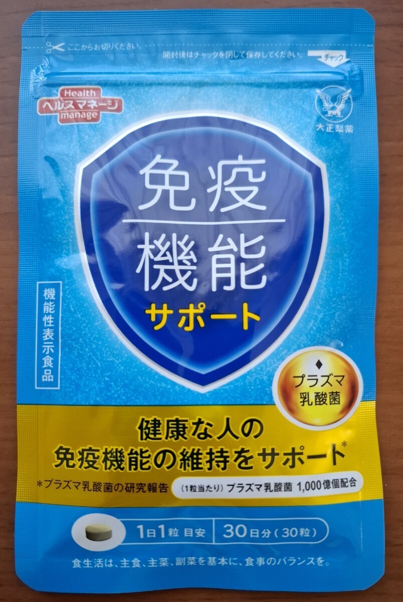 大正製薬 免疫機能サポート 2026.11_画像1