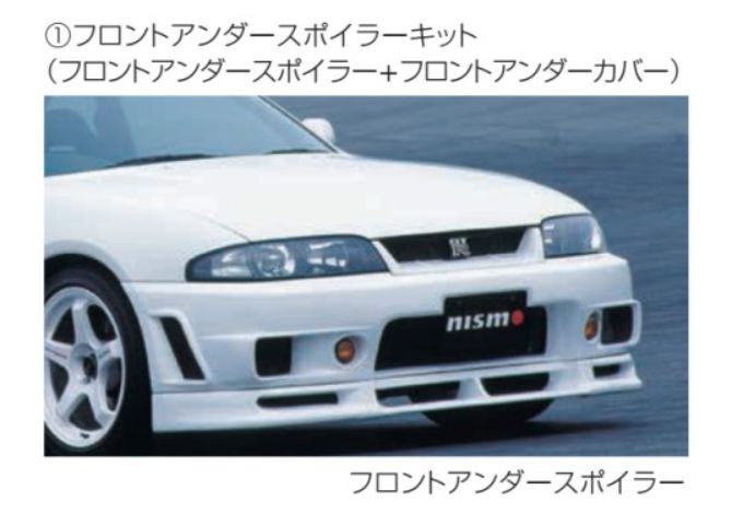 即納ラスト1個 BCNR33スカイラインGT-R用フロントアンダースポイラーキット(リップスポイラー62020-RS595) 新品未使用 nismo ニスモ 在庫有_画像1