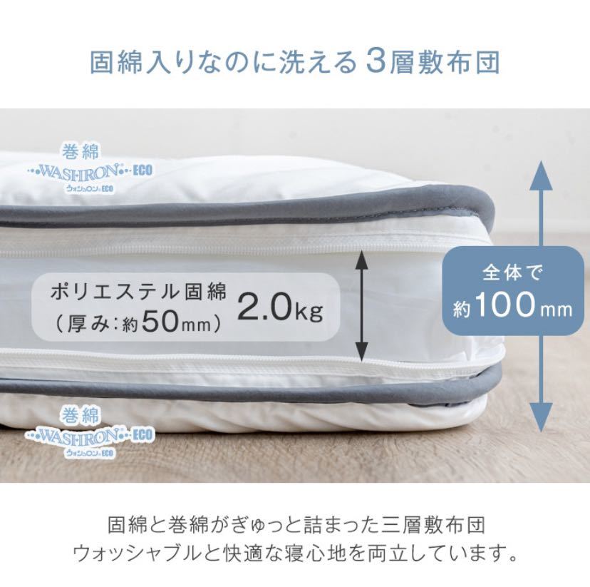 【送料無料】極厚10cm 洗えて清潔 敷ふとん [カラー:ホワイト]シングルサイズ 3層 完全分離式 ウォッシャブル テイジン綿使用 敷布団_画像2