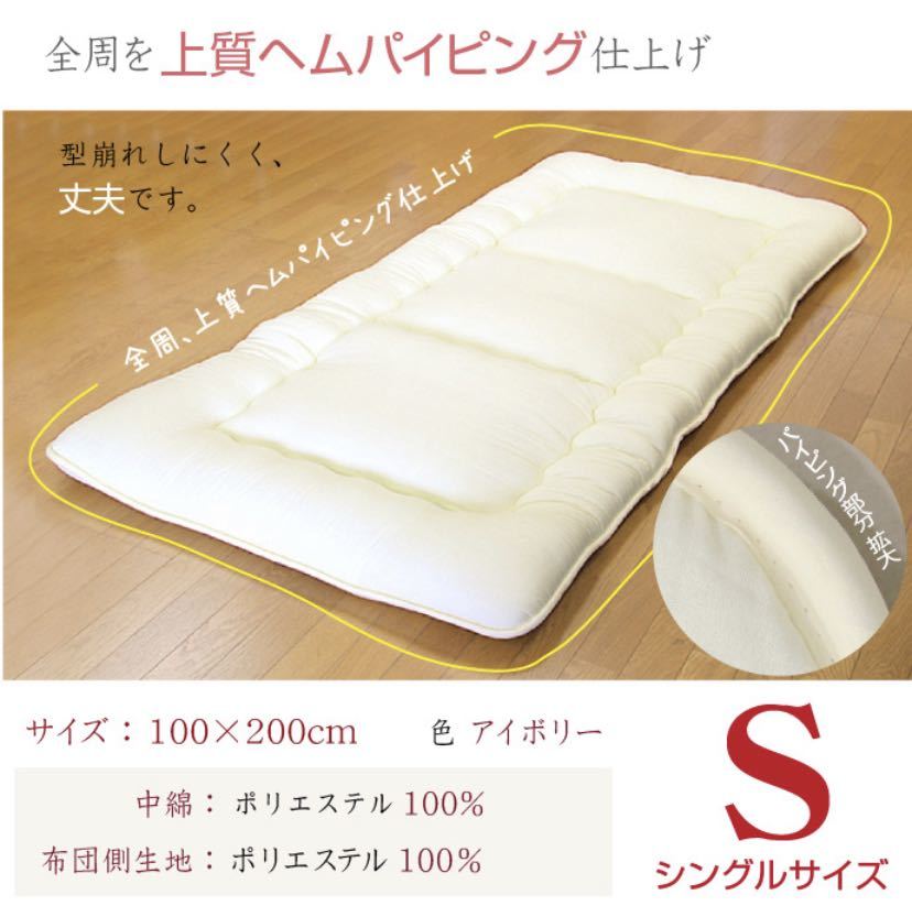 【送料無料】固わた入り 3層敷ふとん [カラー:アイボリ] シングルサイズ 軽くてお取り扱いが楽な 敷き布団 安心安全な日本製_画像6