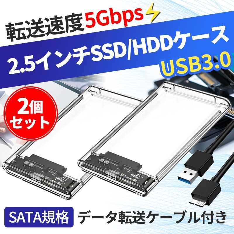 2.5インチ 外付け HDD SSD ケース クリア 2個ポータブル ドライブ 電源不要 UASP対応 工具不要 透明 USB3.0 ハードディスク SATA 5Gbps A_画像1
