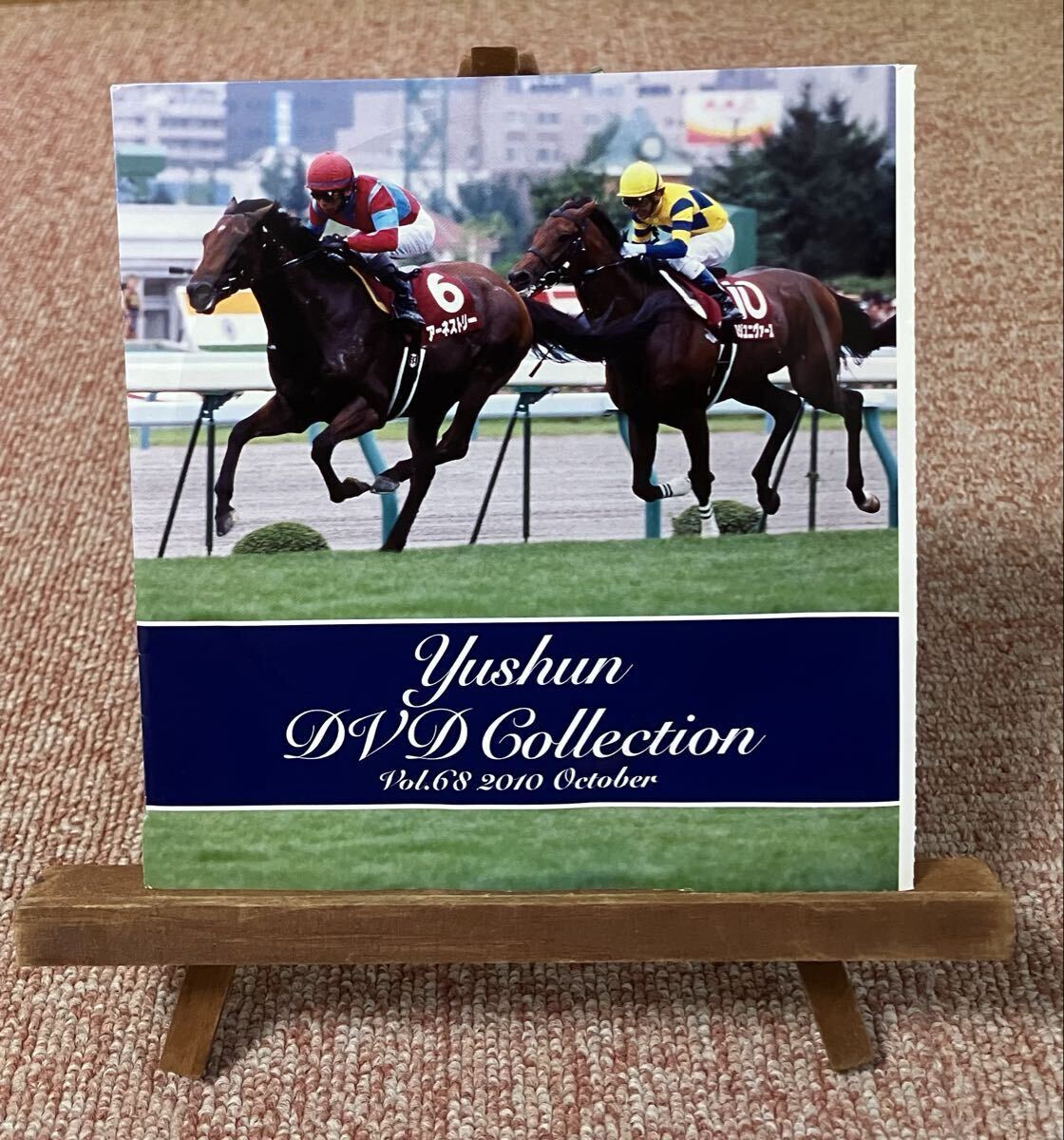 ■JRA 競馬■ 優駿 2010年10月号 DVD未開封（オルフェーブル新馬戦 収録）古本_画像4