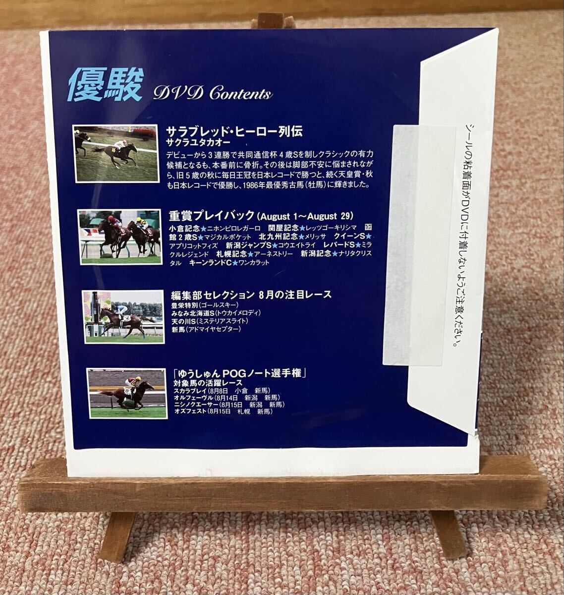 ■JRA 競馬■ 優駿 2010年10月号 DVD未開封（オルフェーブル新馬戦 収録）古本_画像5