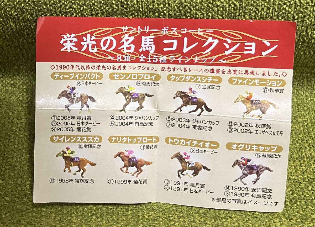 JRA 競馬　サントリーBOSS「栄光の名馬コレクション」 フィギュア15種類（全種類）_画像6